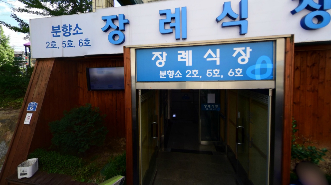 건국대학교충주병원장례식장(건대충주병원장례식장)