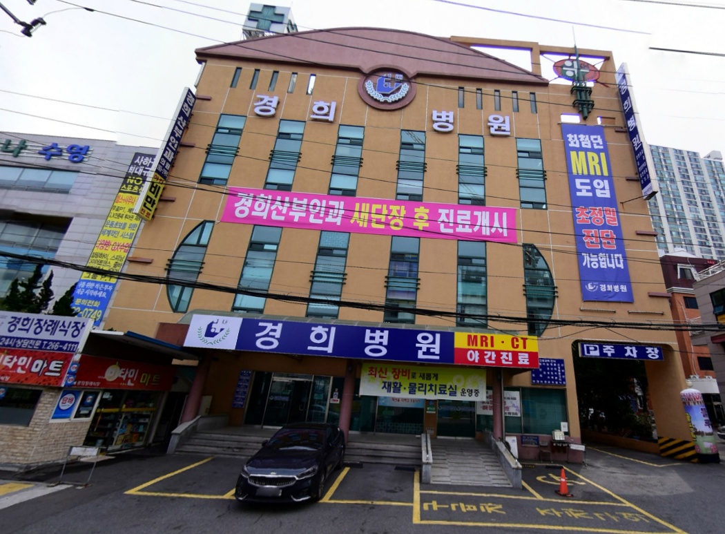 경희병원장례식장