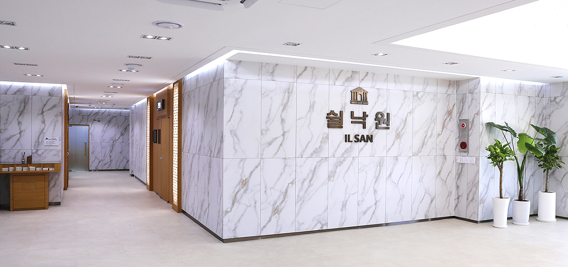 쉴낙원 일산장례식장 로비