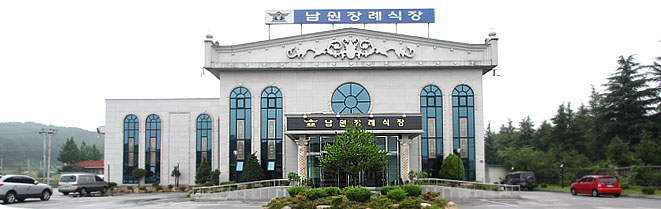 남원장례식장