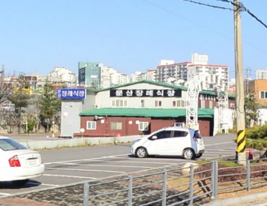 문산장례식장