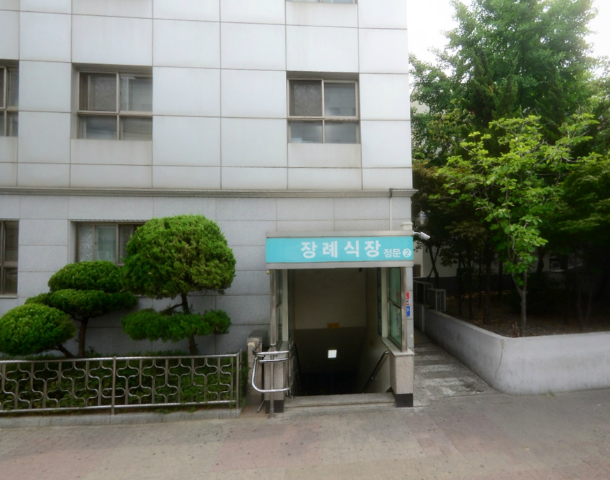 성애장례식장 성애장례식장