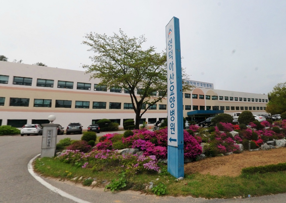영덕아산병원 장례식장