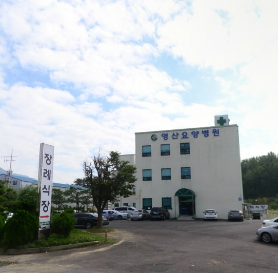 영산요양병원장례식장