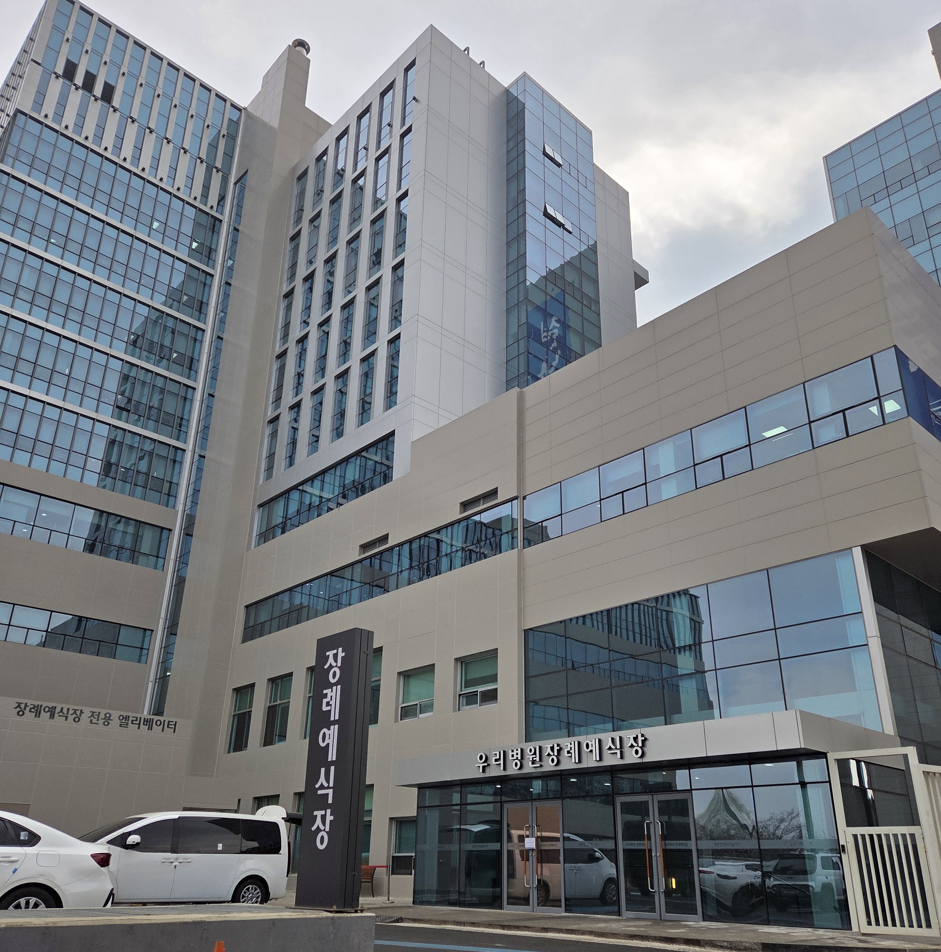 우리병원장례예식장 장례식장입구