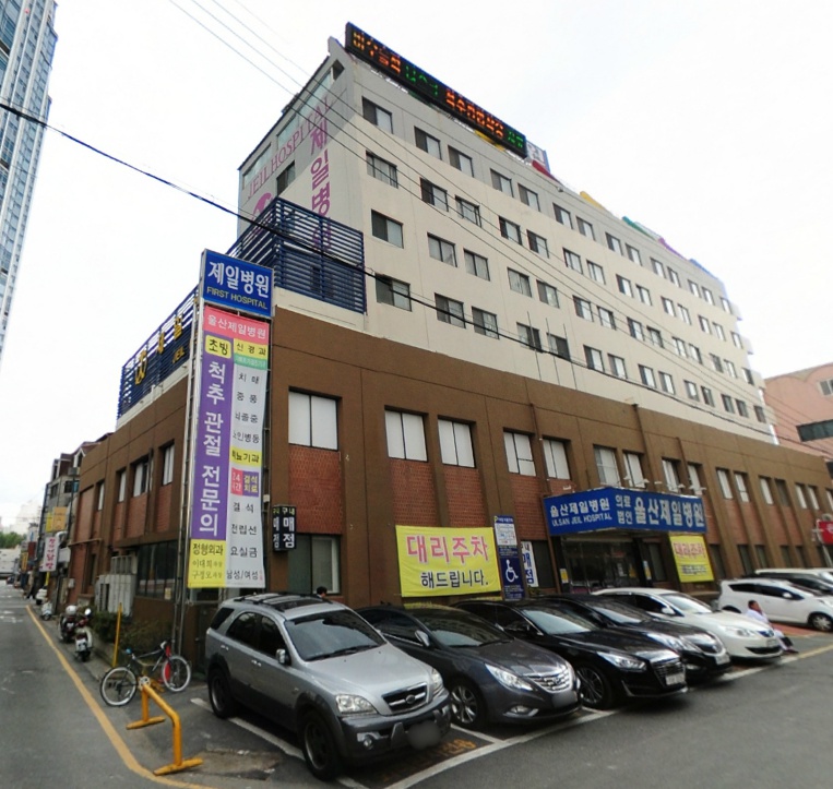 울산 제일병원장례식장