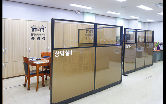 청기와장례식장(송림점) 상담실