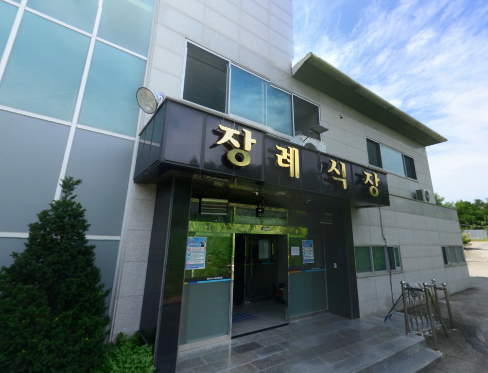 초정유진장례식장 청원신협 초정장례식장