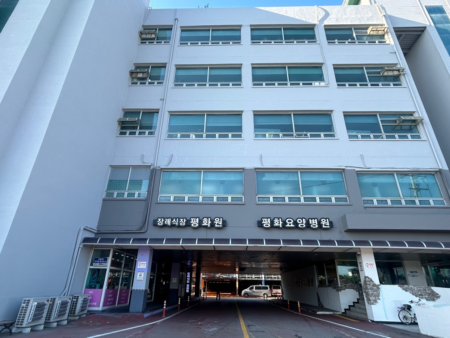 평화원 장례식장 외관