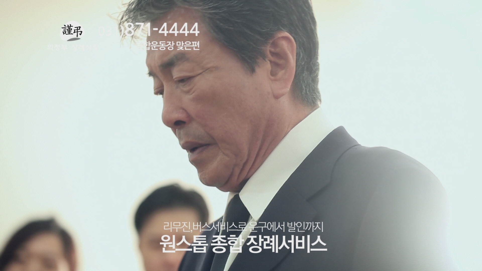 의정부장례예식장 홍보대사2
