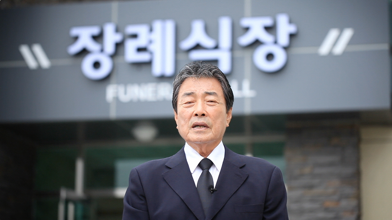 의정부장례예식장 홍보대사1
