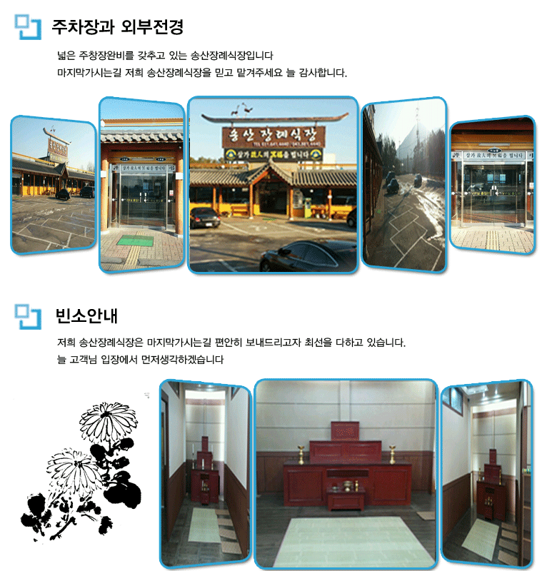 이천송산장례식장