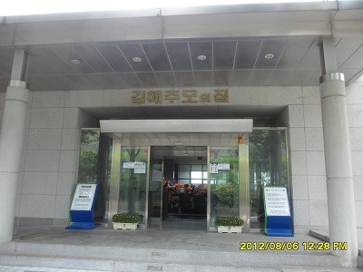 김해추모의공원 추모공원 입구