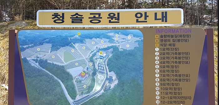 청솔공원 자연장지 자연장 시설 사진 2