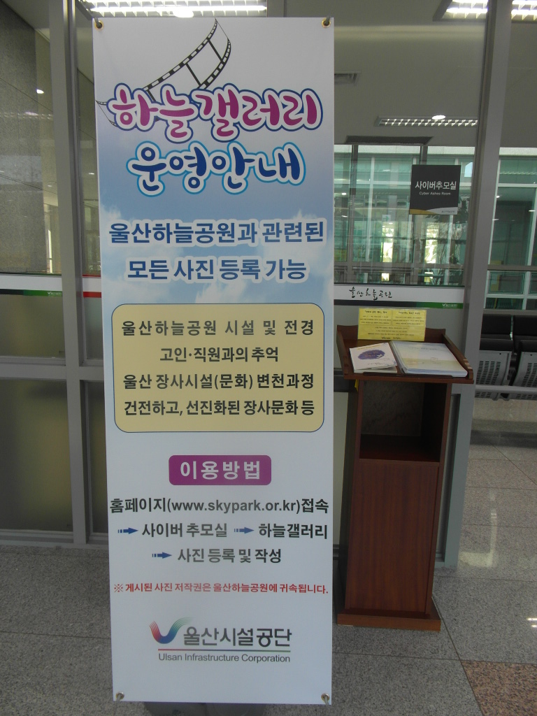 울산하늘공원(봉안시설) 납골당 시설 사진 3