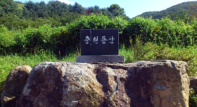 충현동산 묘지 시설 사진 3