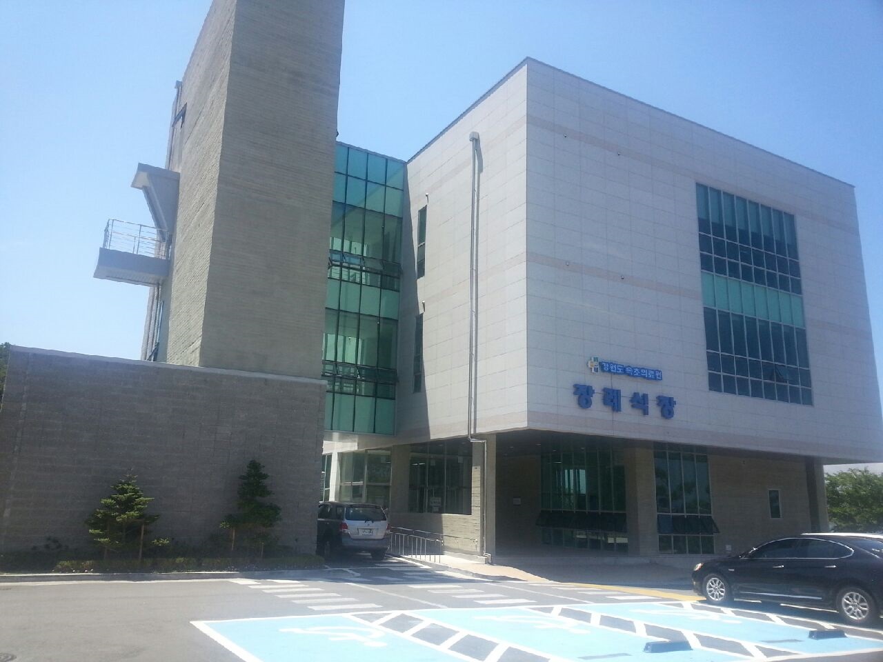 강원특별자치도 속초의료원 장례식장