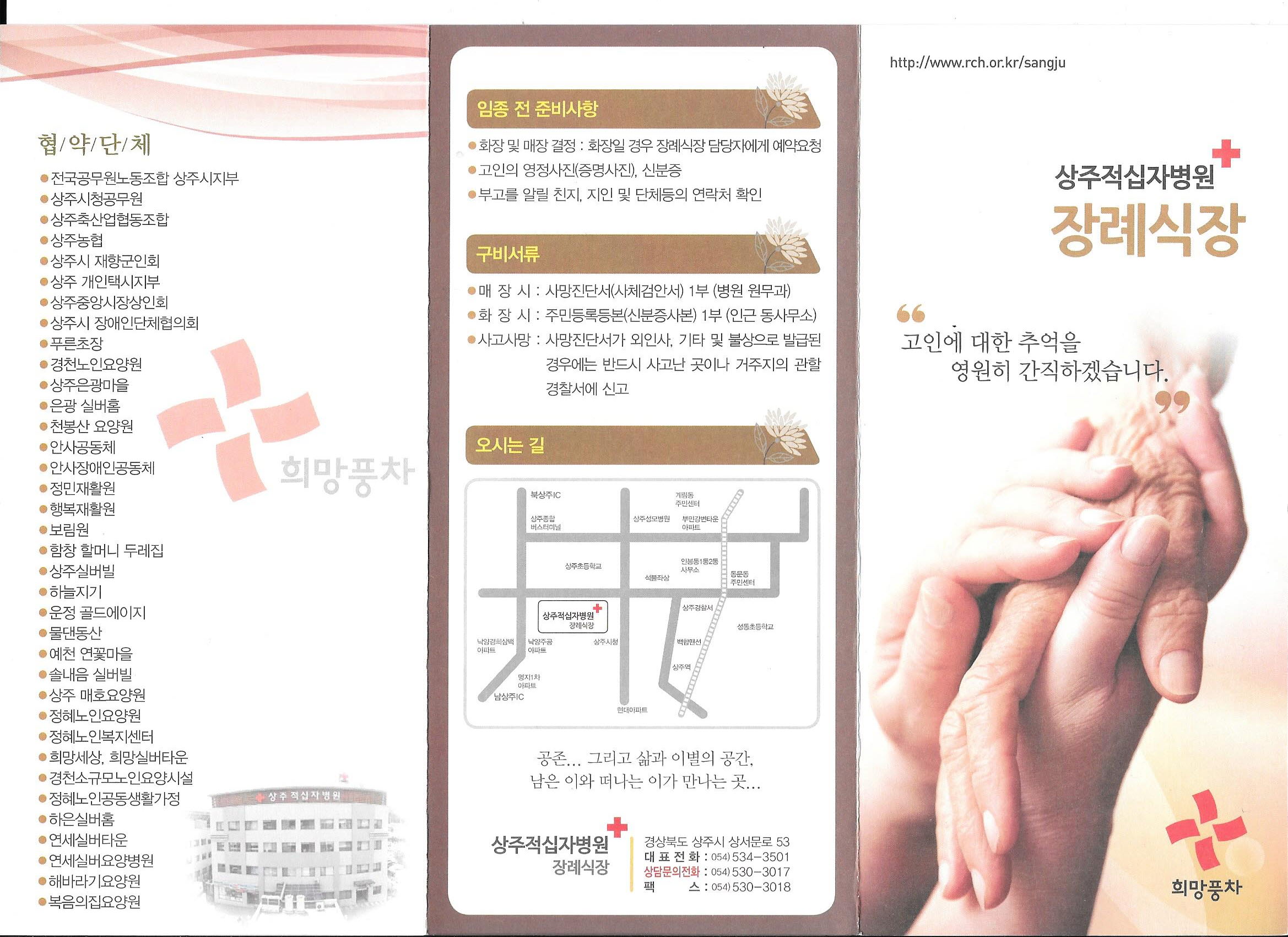 대한적십자사상주병원장례식장