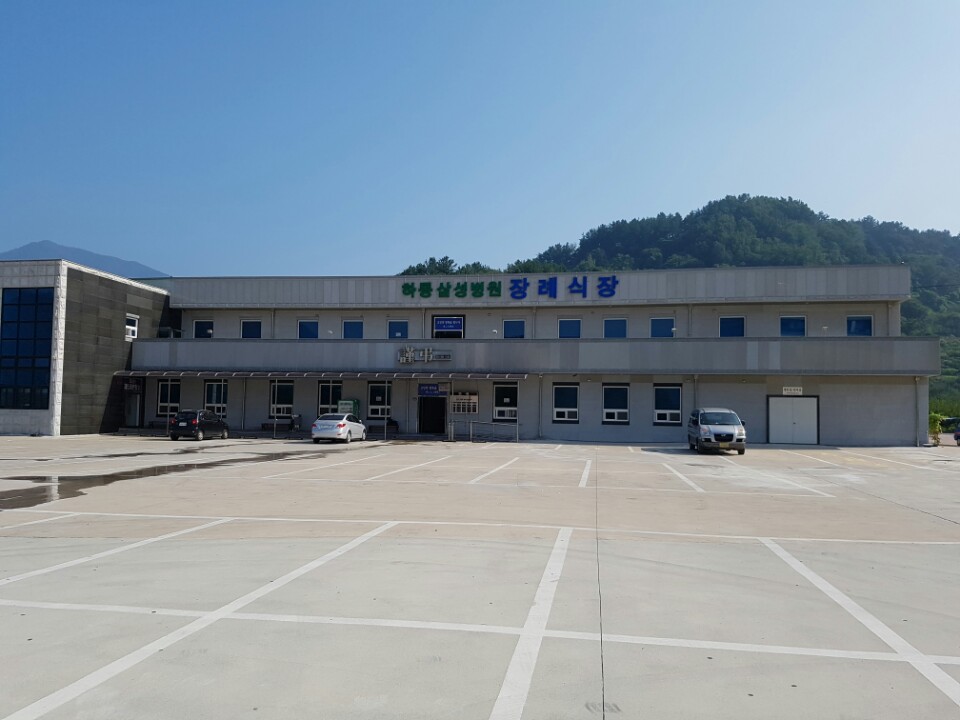 하동병원장례식장