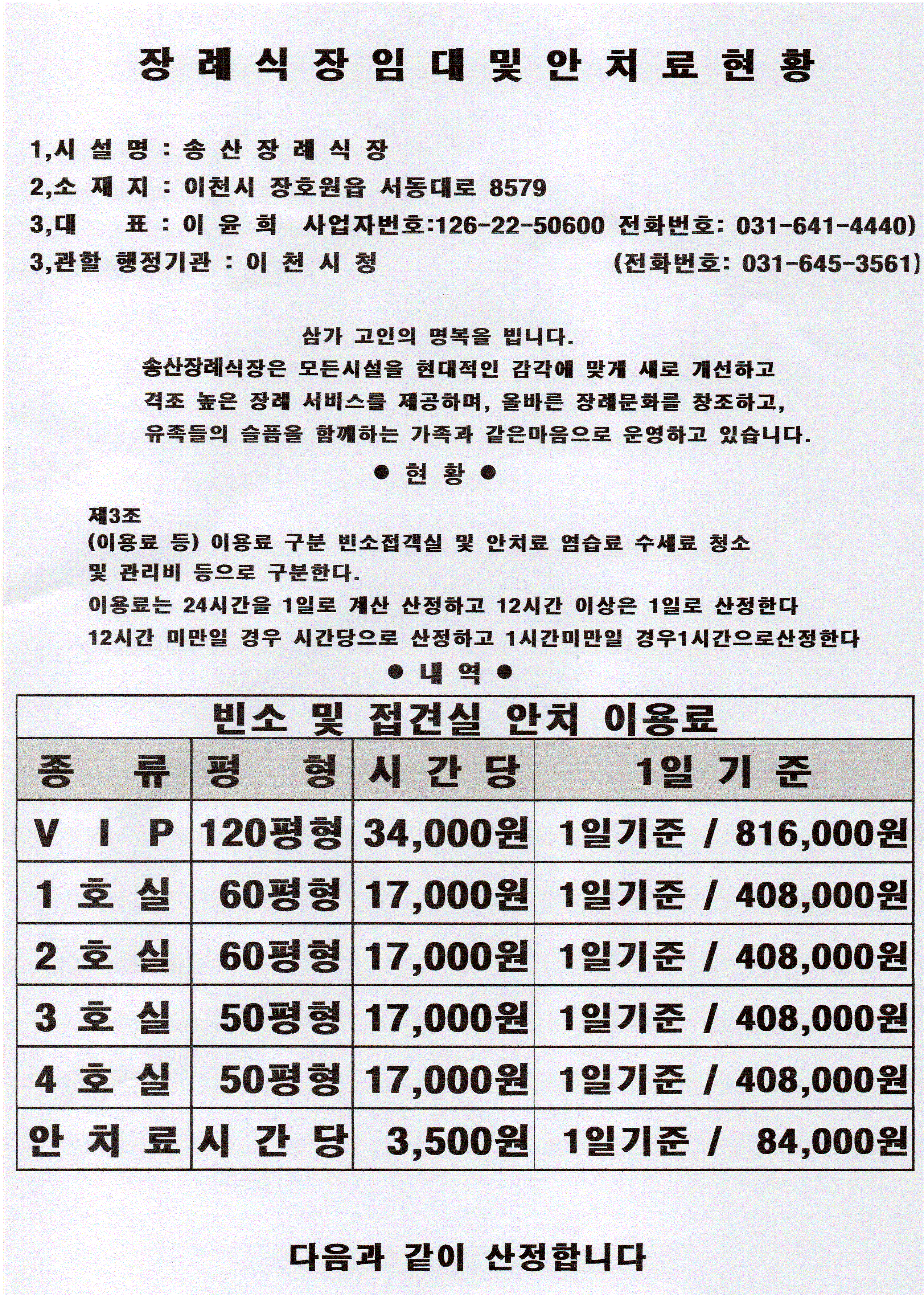 송산장례식장 장례식장 임대료