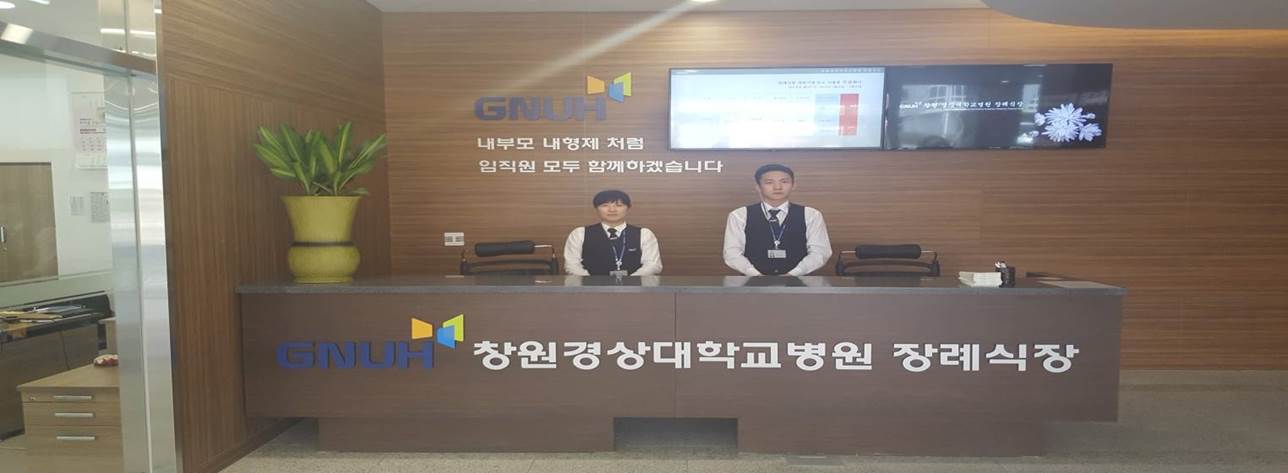 창원경상대학교병원장례식장