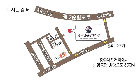 광주남문장례식장