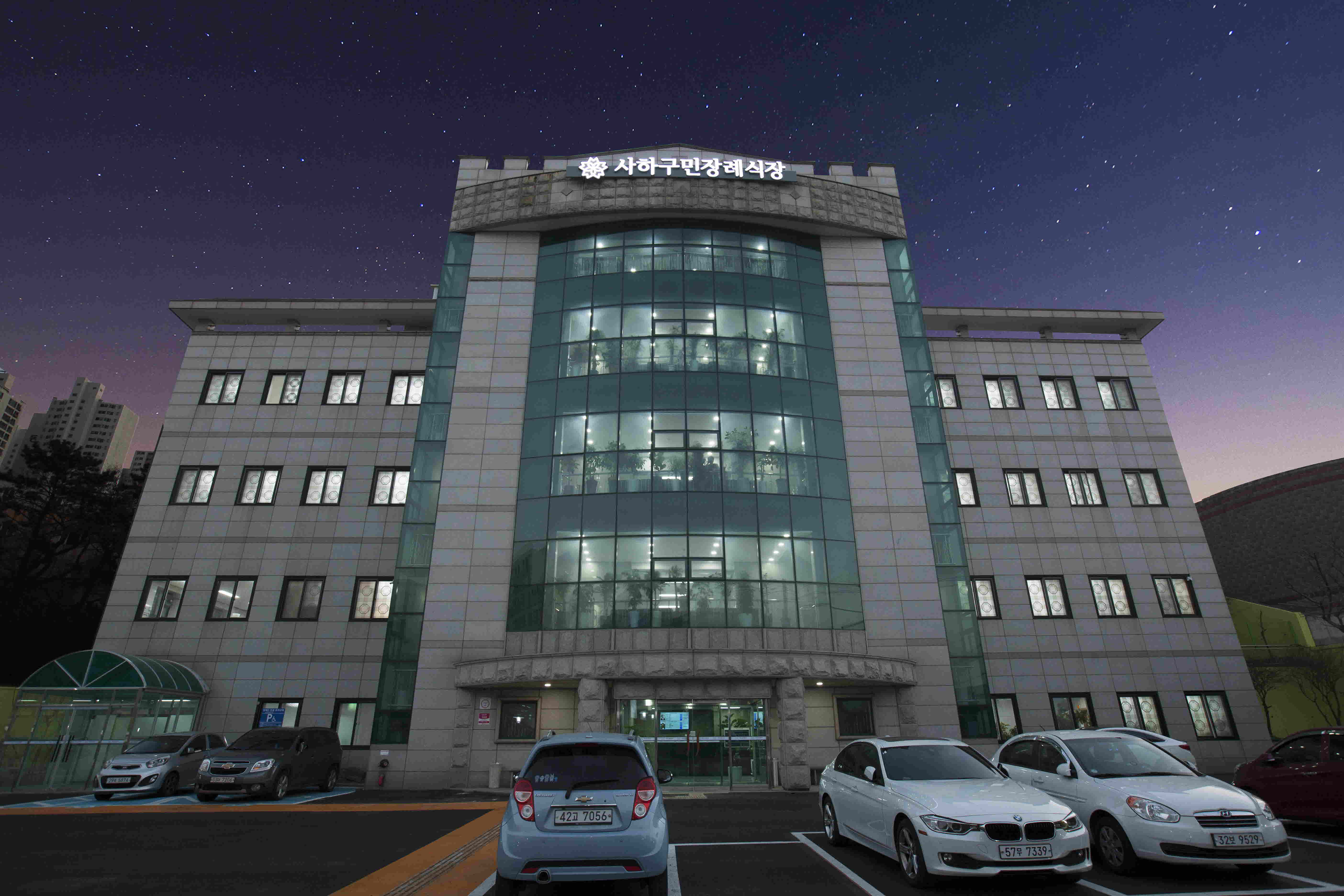 사하구민장례식장