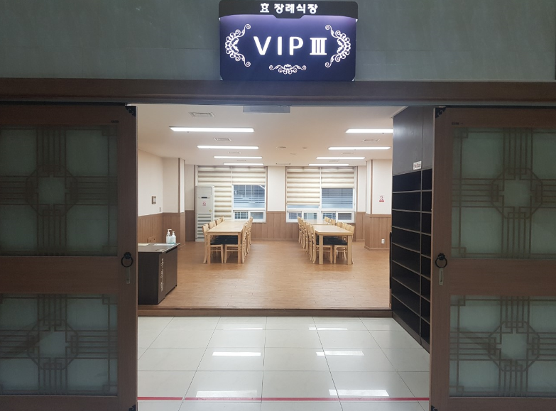 부안효병원장례식장 VIP3호실