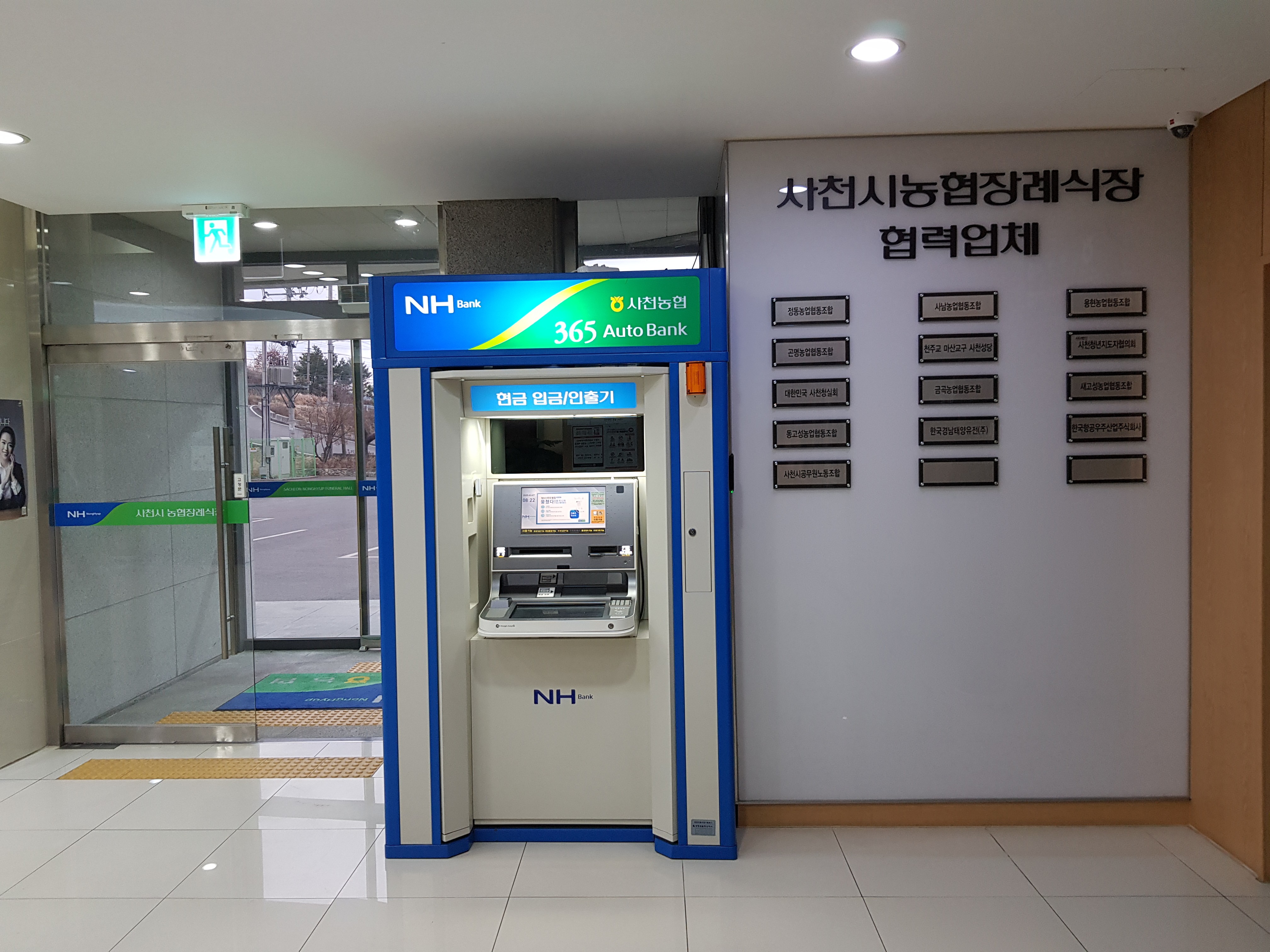사천시농협장례식장
