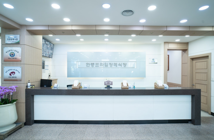 한중프라임장례식장 1층데스크