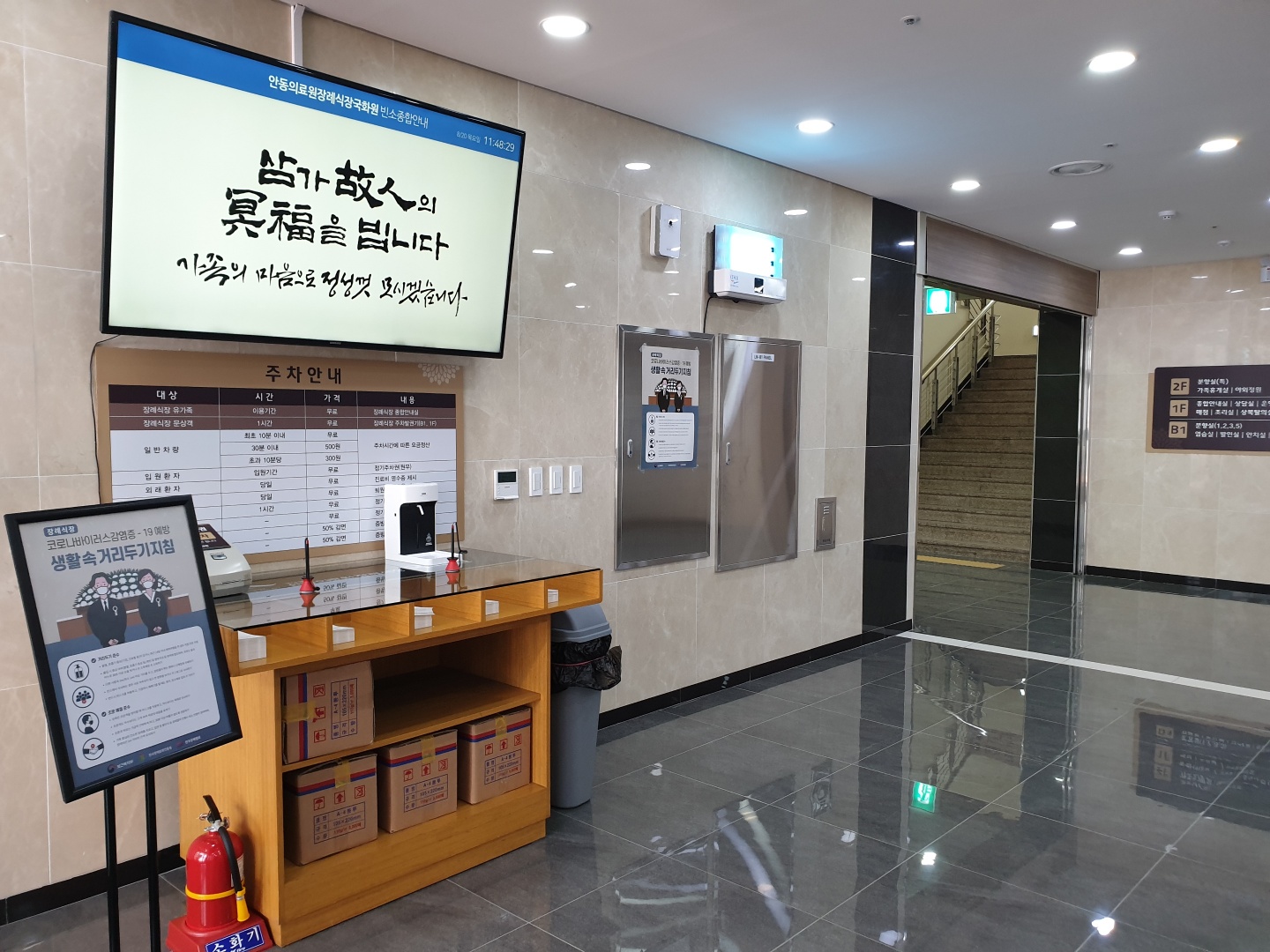 안동의료원 장례식장 국화원 지하1층 로비