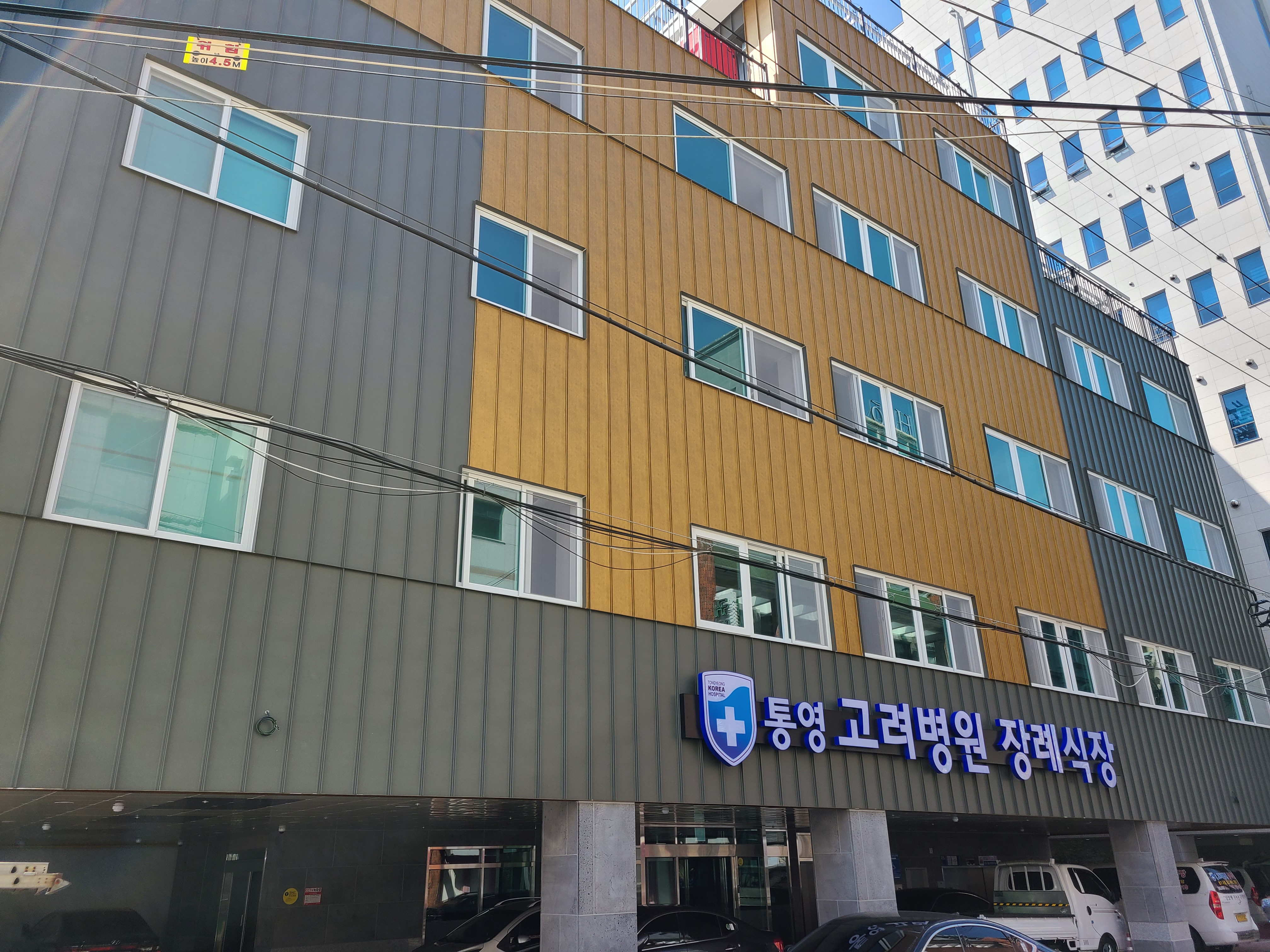 고려병원장례식장