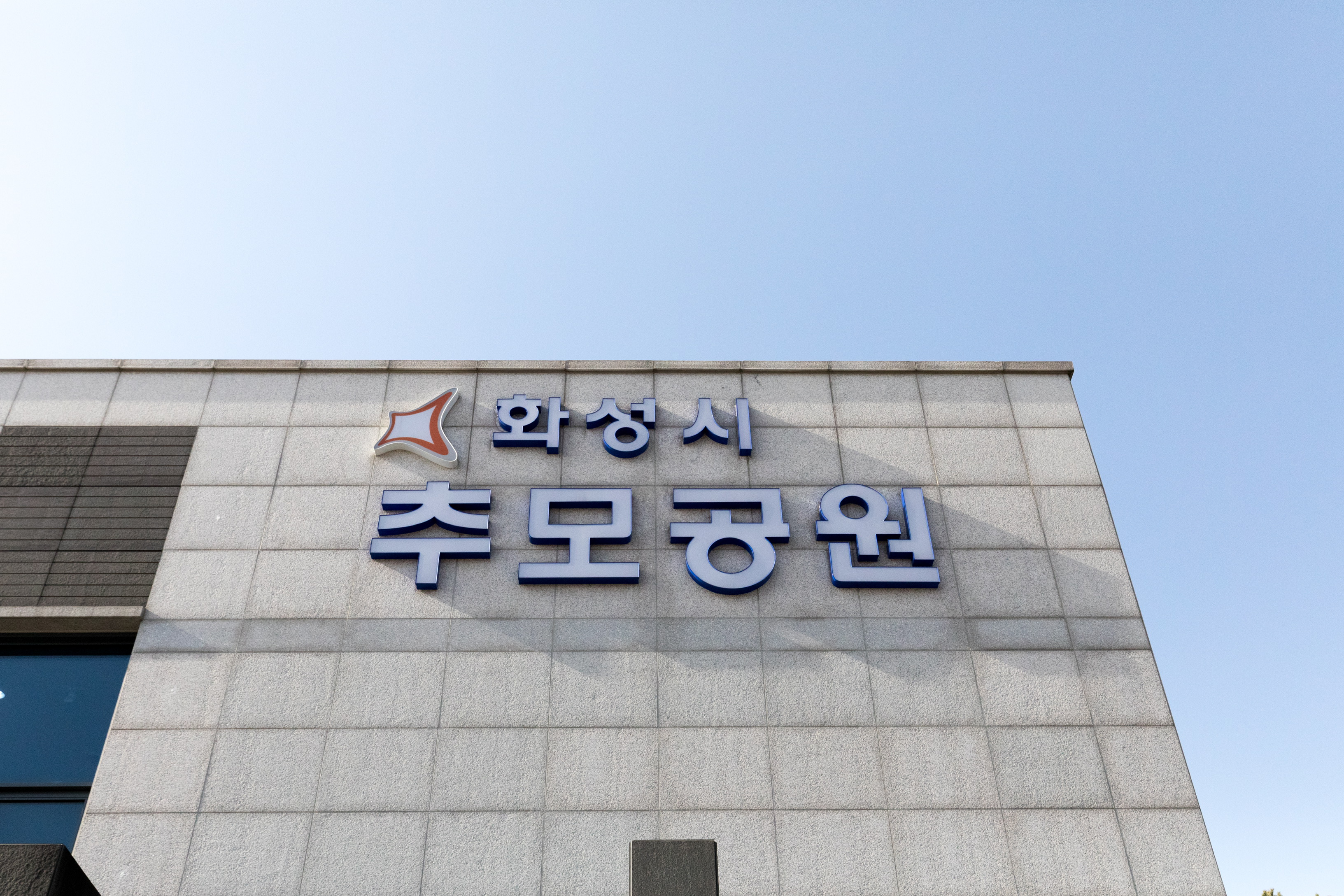화성시추모공원(비봉) 납골당 시설 사진 2