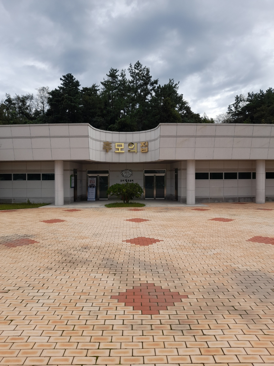 목포추모공원 목포추모공원(봉안당