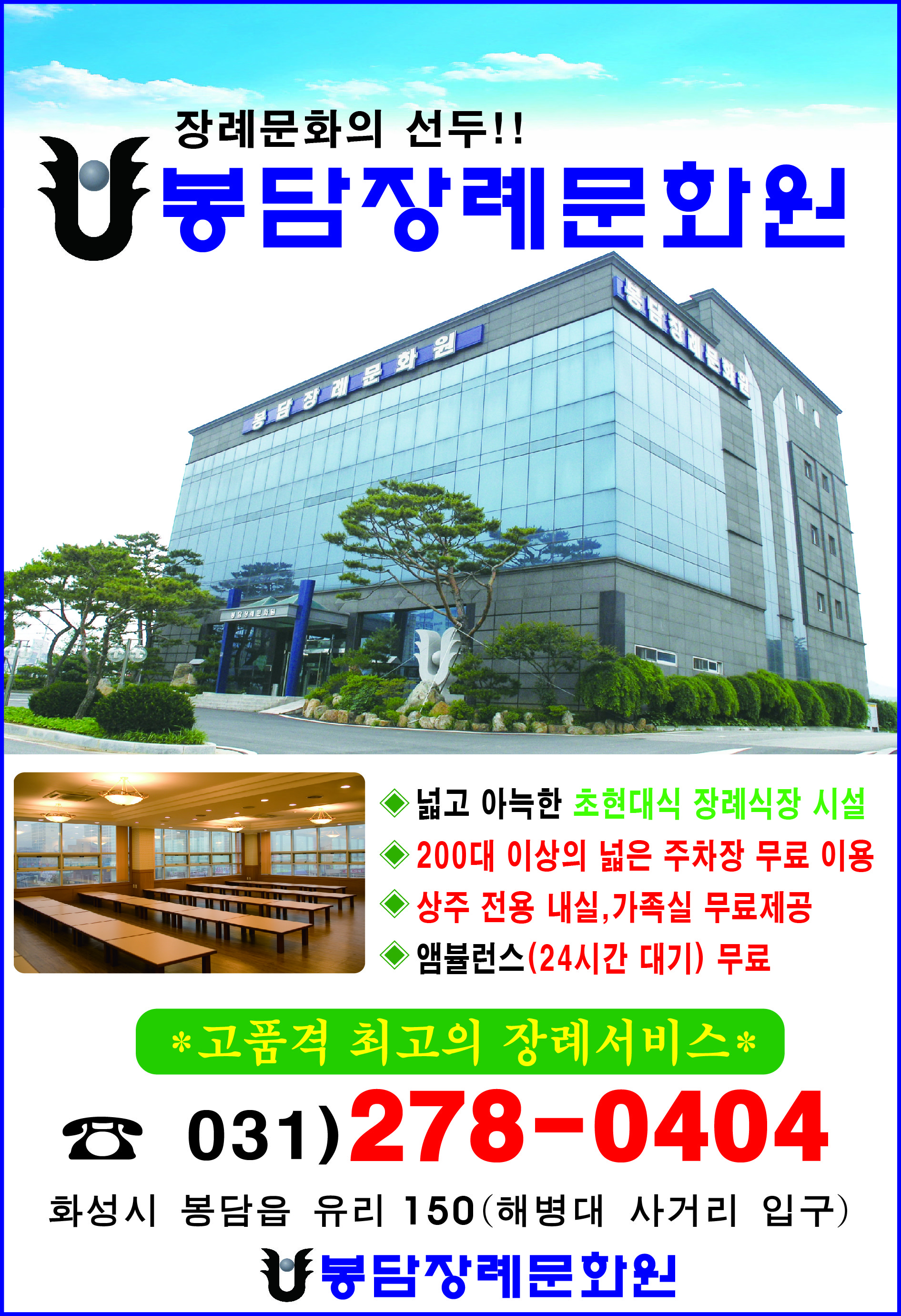 봉담장례문화원