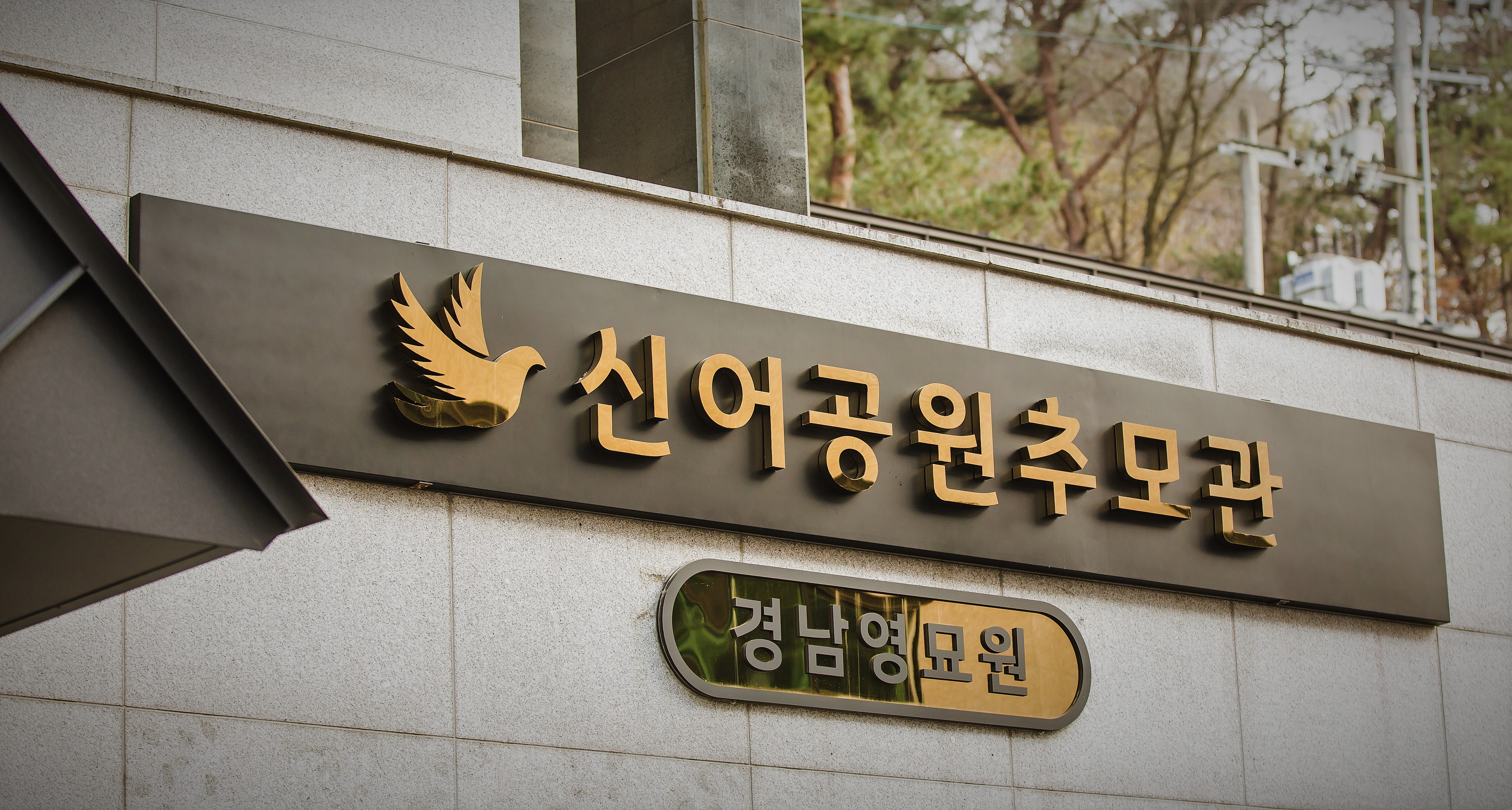 경남영묘원 납골당 시설 사진 2