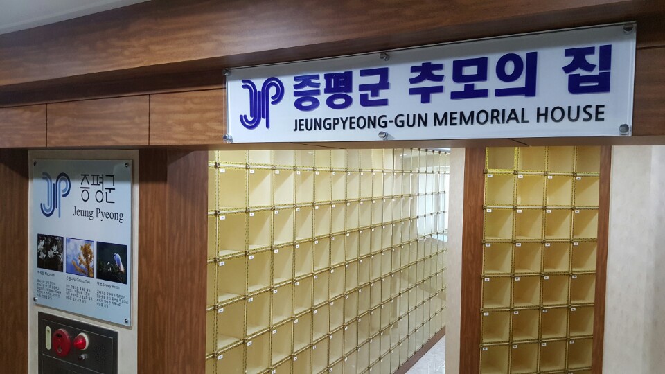 증평군 추모의 집 납골당 시설 사진 2