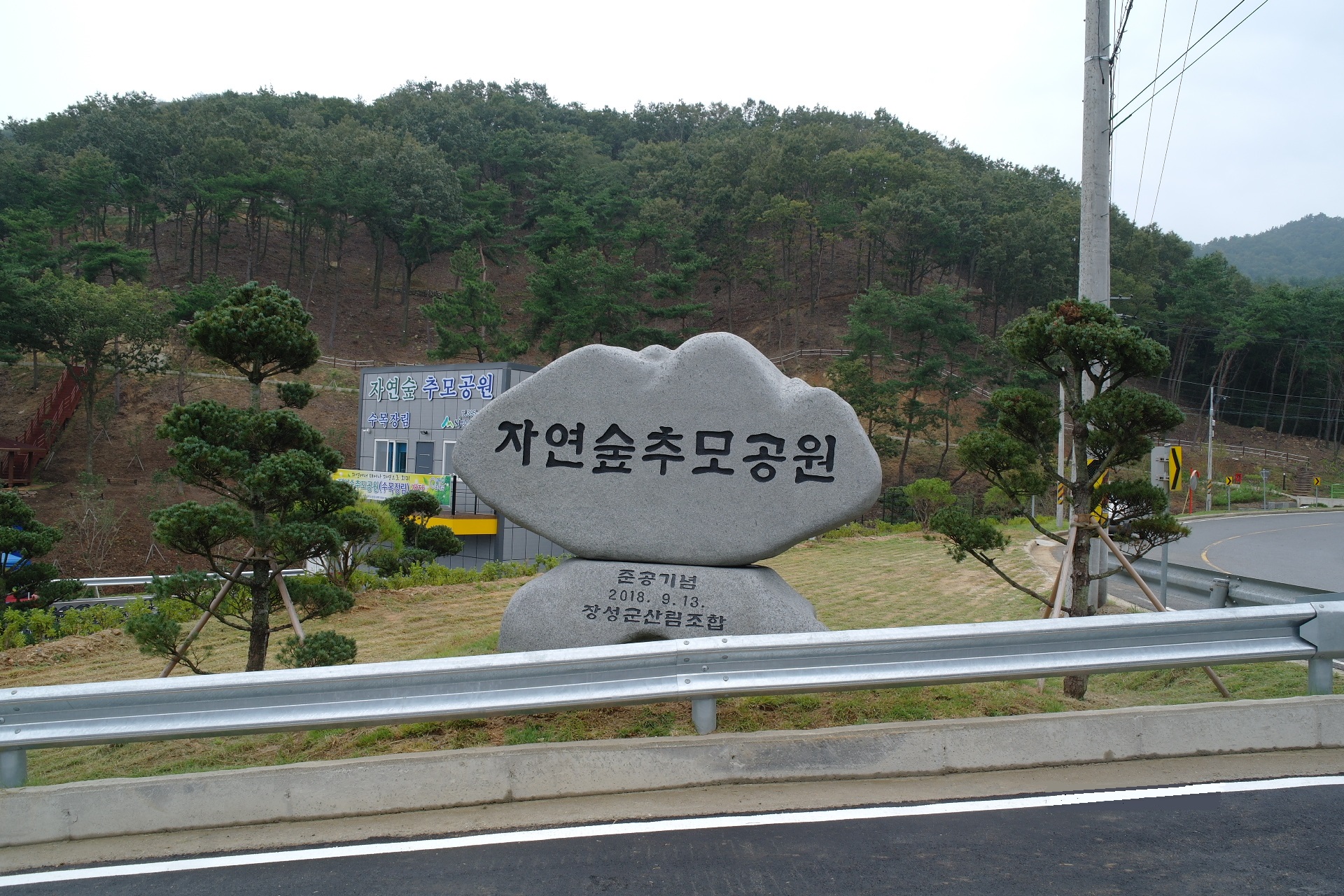 자연숲추모공원 수목장림 자연장 시설 사진 3
