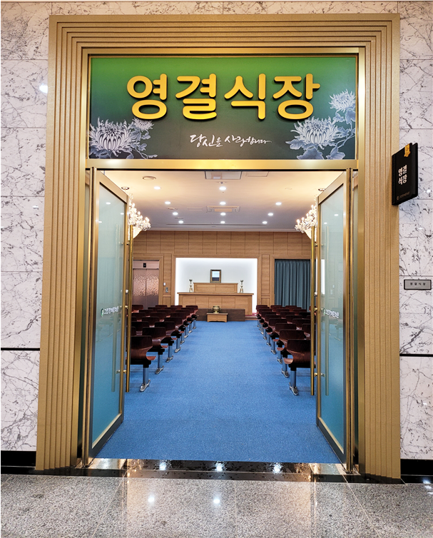 그린장례문화원주식회사 영결식장
