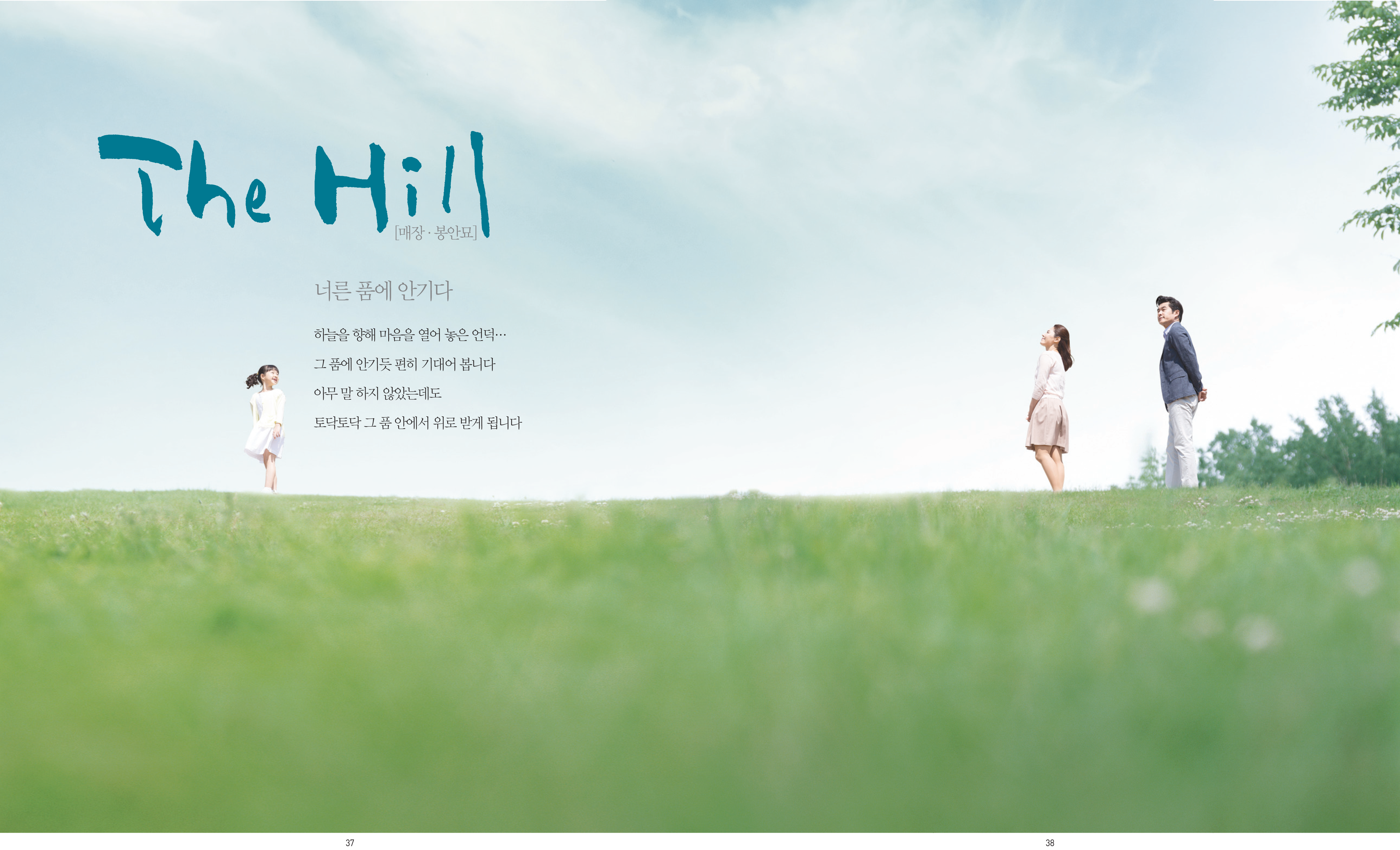 별그리다(THE HILL) 묘지 시설 사진 2