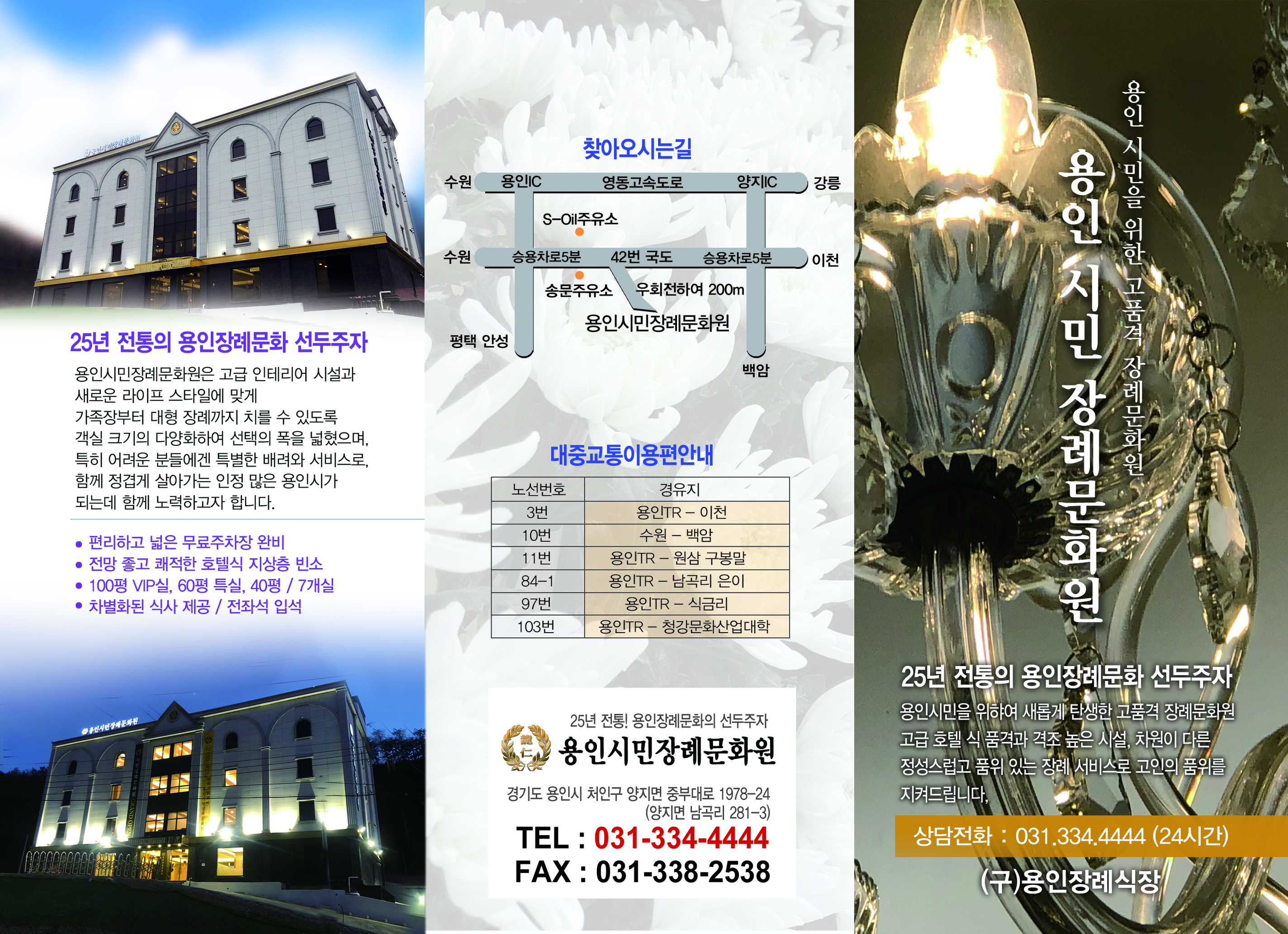 용인시민장례문화원