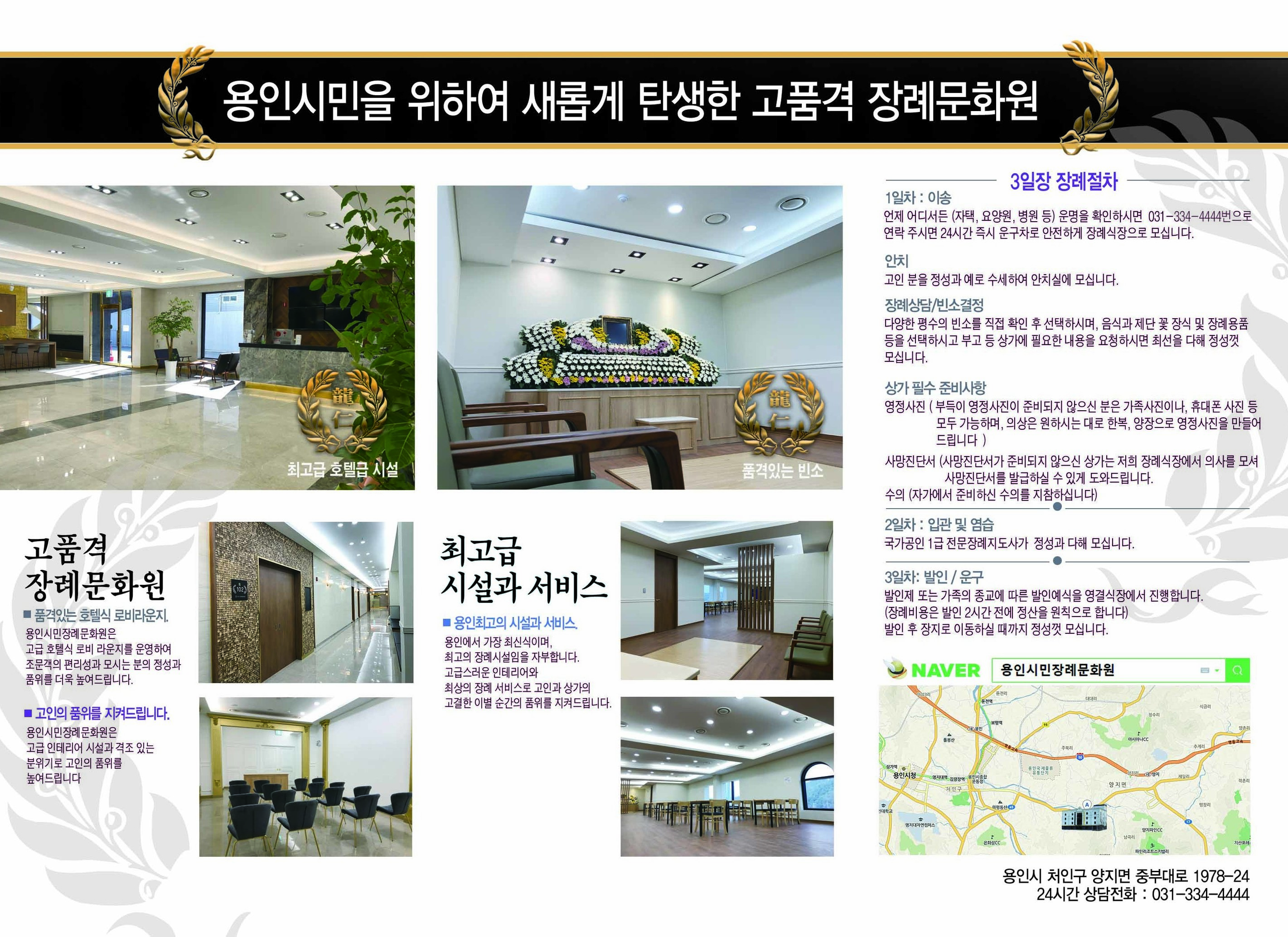 용인시민장례문화원