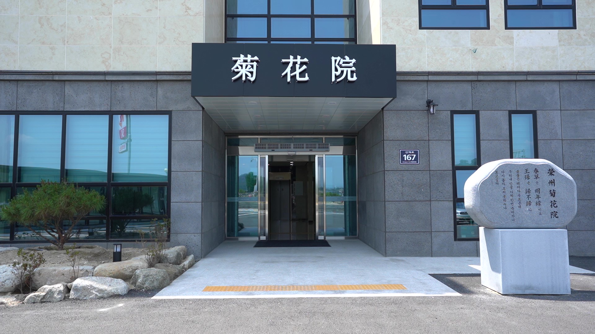 영주 국화원장례식장