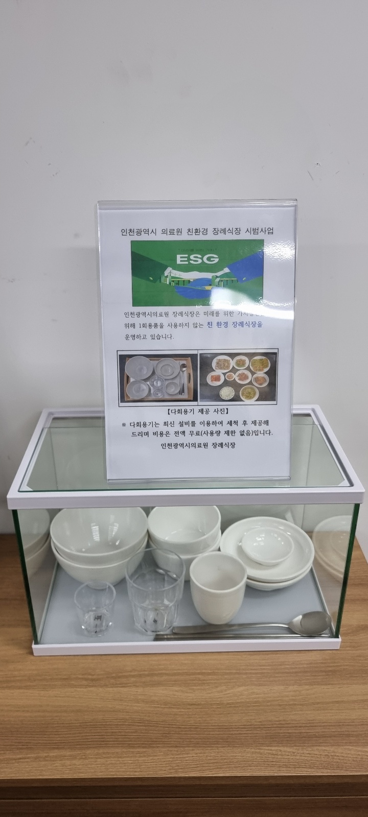 인천광역시의료원 장례식장