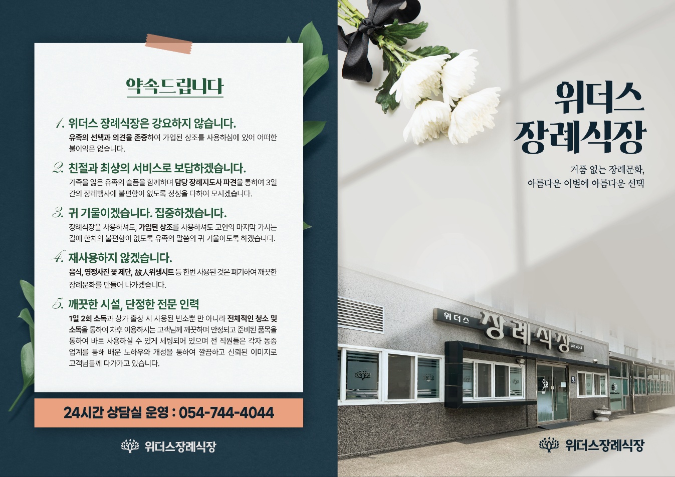 위더스요양병원장례식장