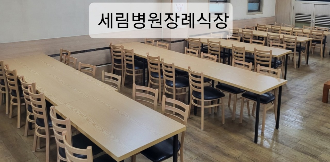 세림병원장례식장