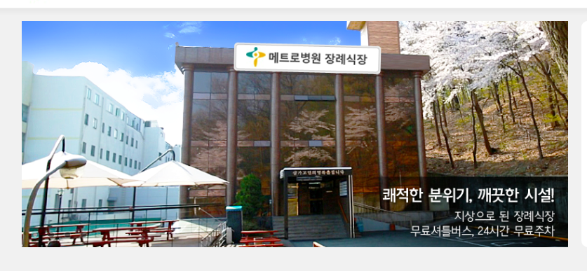 안양메트로병원장례식장