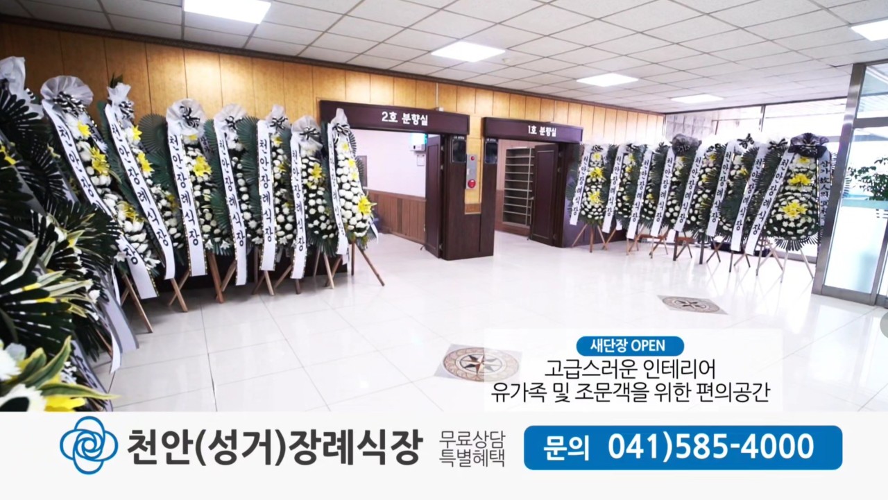 천안장례식장