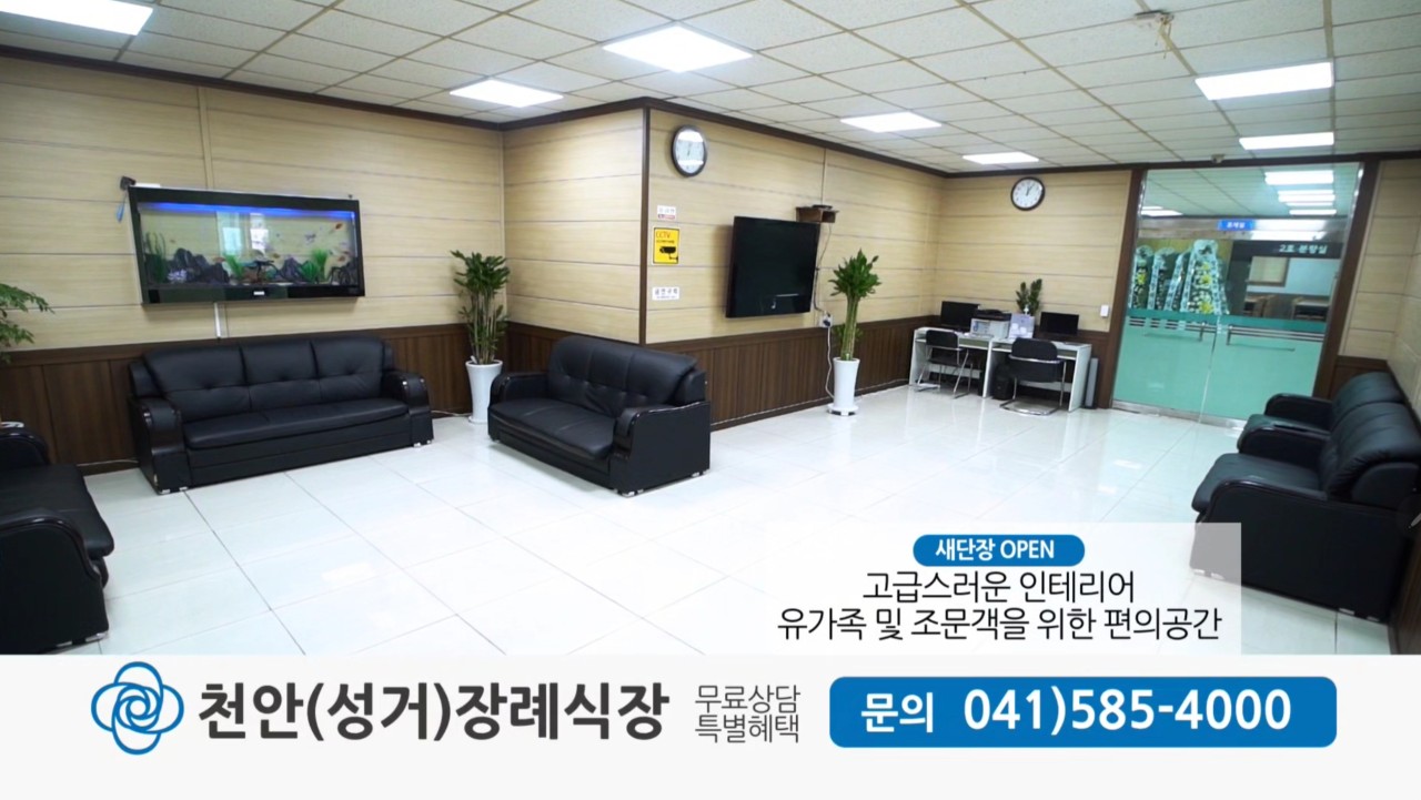 천안장례식장