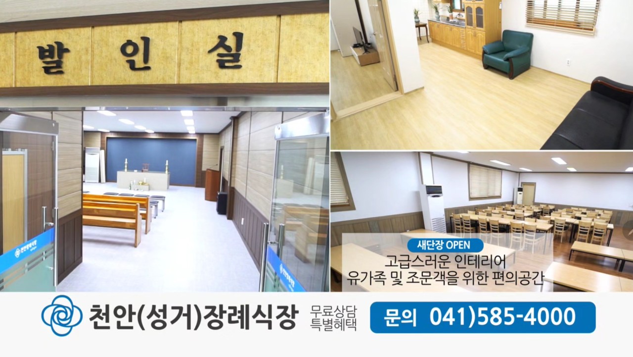 천안장례식장